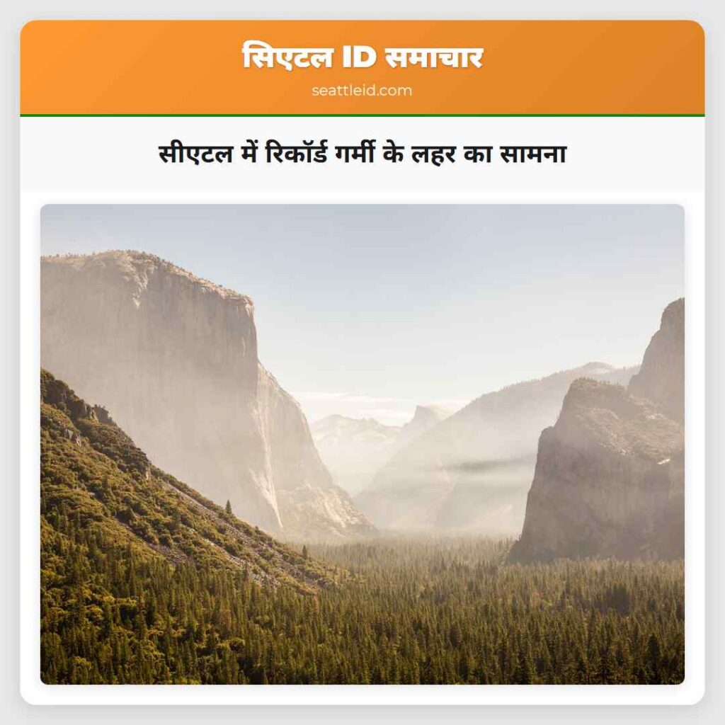सीएटल में रिकॉर्ड गर्मी के लहर का सामना