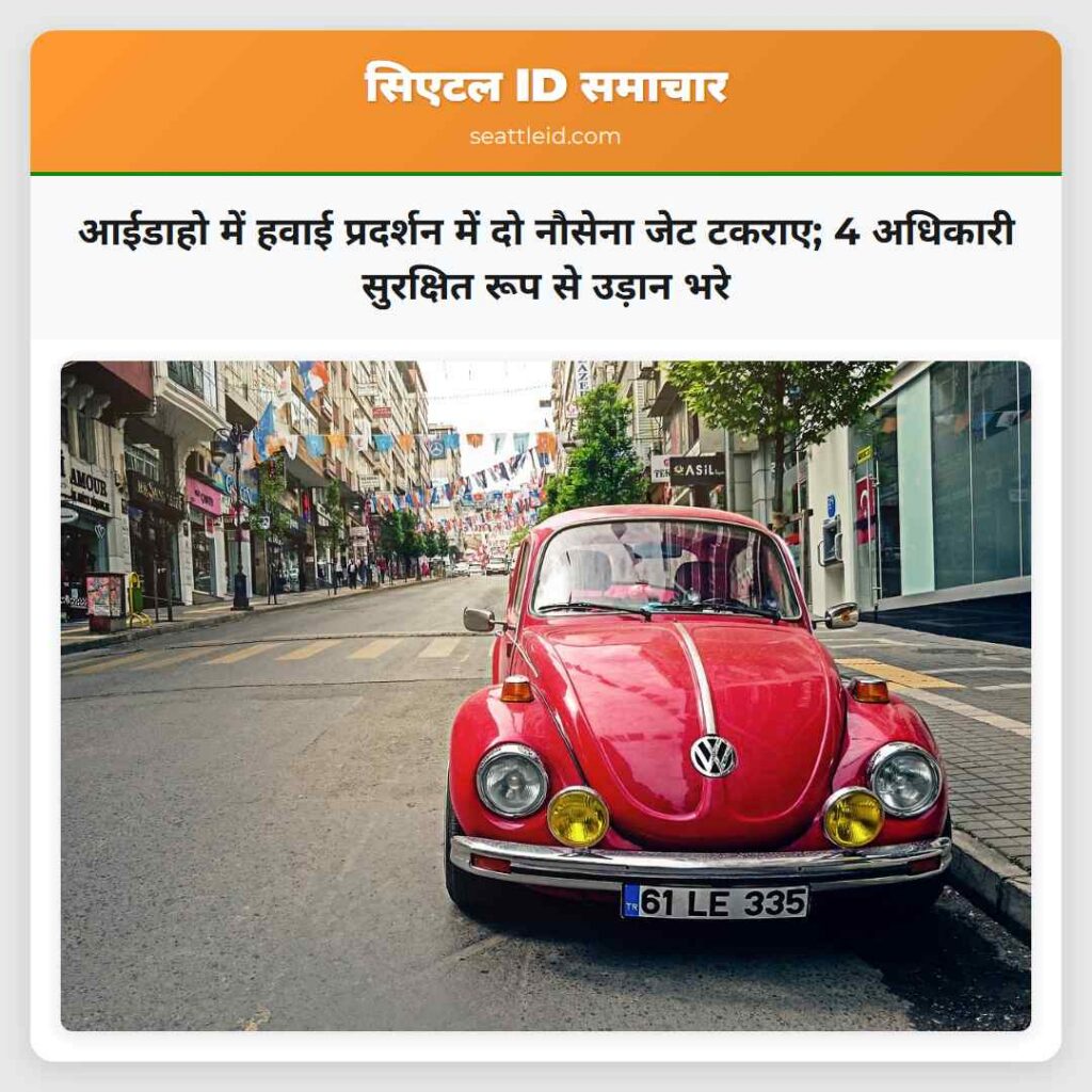 आईडाहो में हवाई प्रदर्शन में दो नौसेना जेट टकराए;