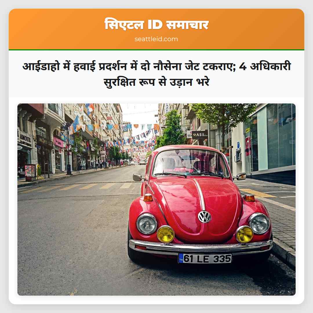 आईडाहो में हवाई प्रदर्शन में दो नौसेना जेट टकराए;