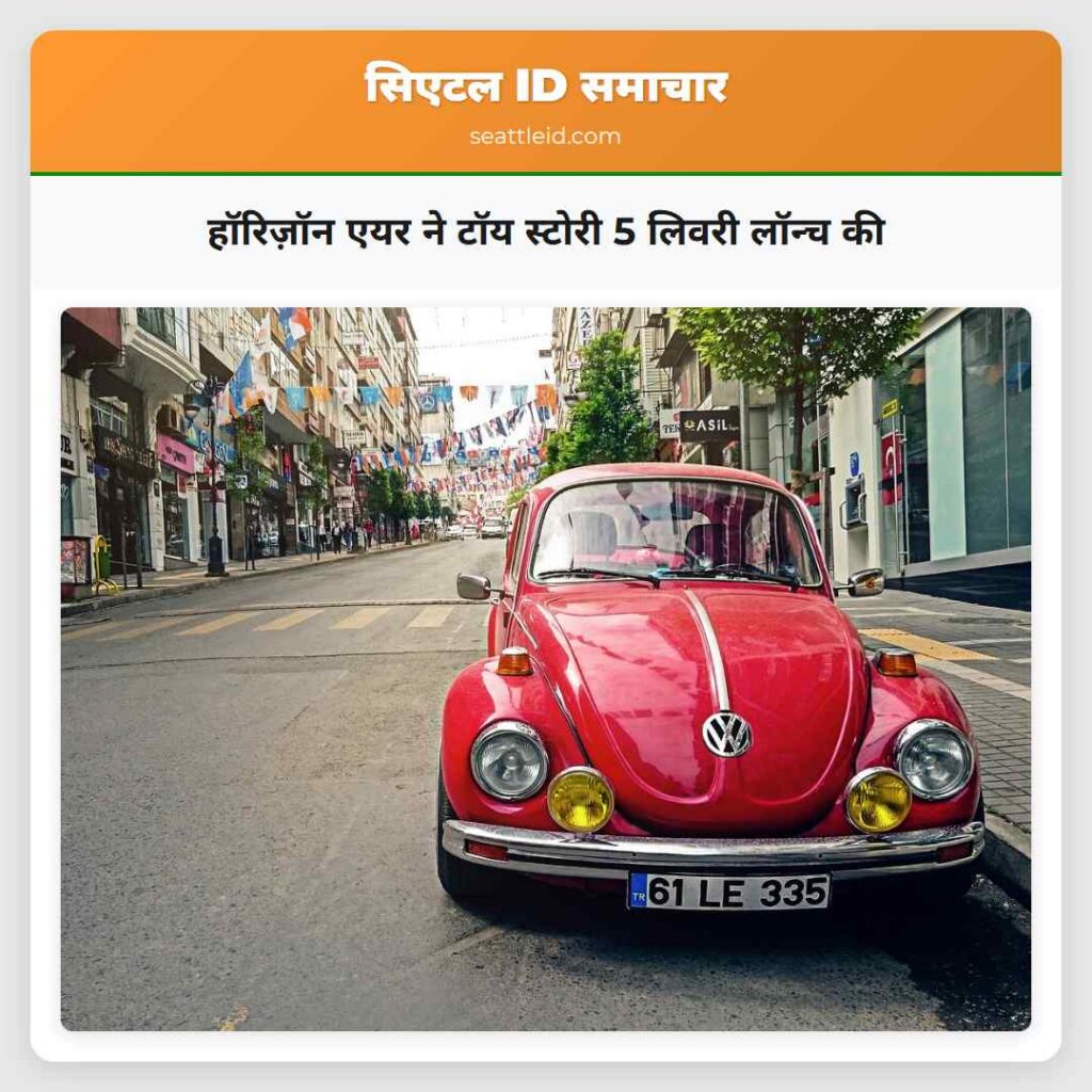 हॉरिज़ॉन एयर ने टॉय स्टोरी 5 लिवरी लॉन्च की