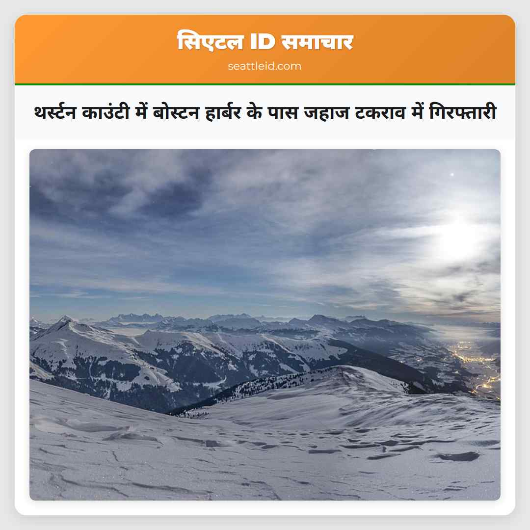 थर्स्टन काउंटी में बोस्टन हार्बर के पास जहाज