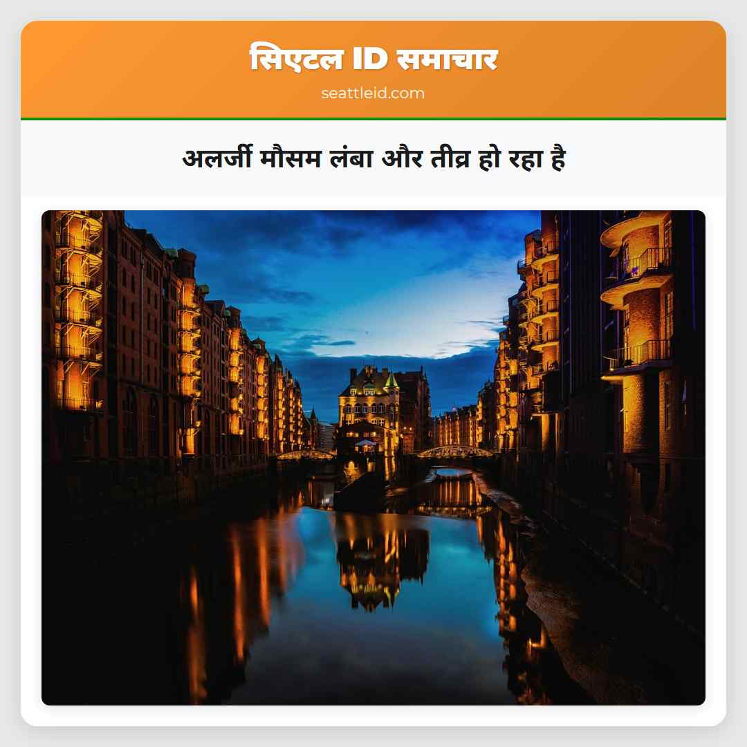 अलर्जी मौसम लंबा और तीव्र हो रहा है