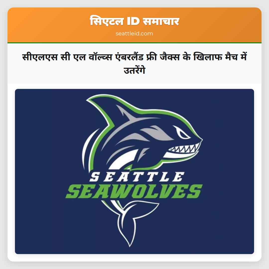 सीएलएस सी एल वॉल्व्स एंबरलैंड फ्री जैक्स के खिलाफ मैच में उतरेंगे