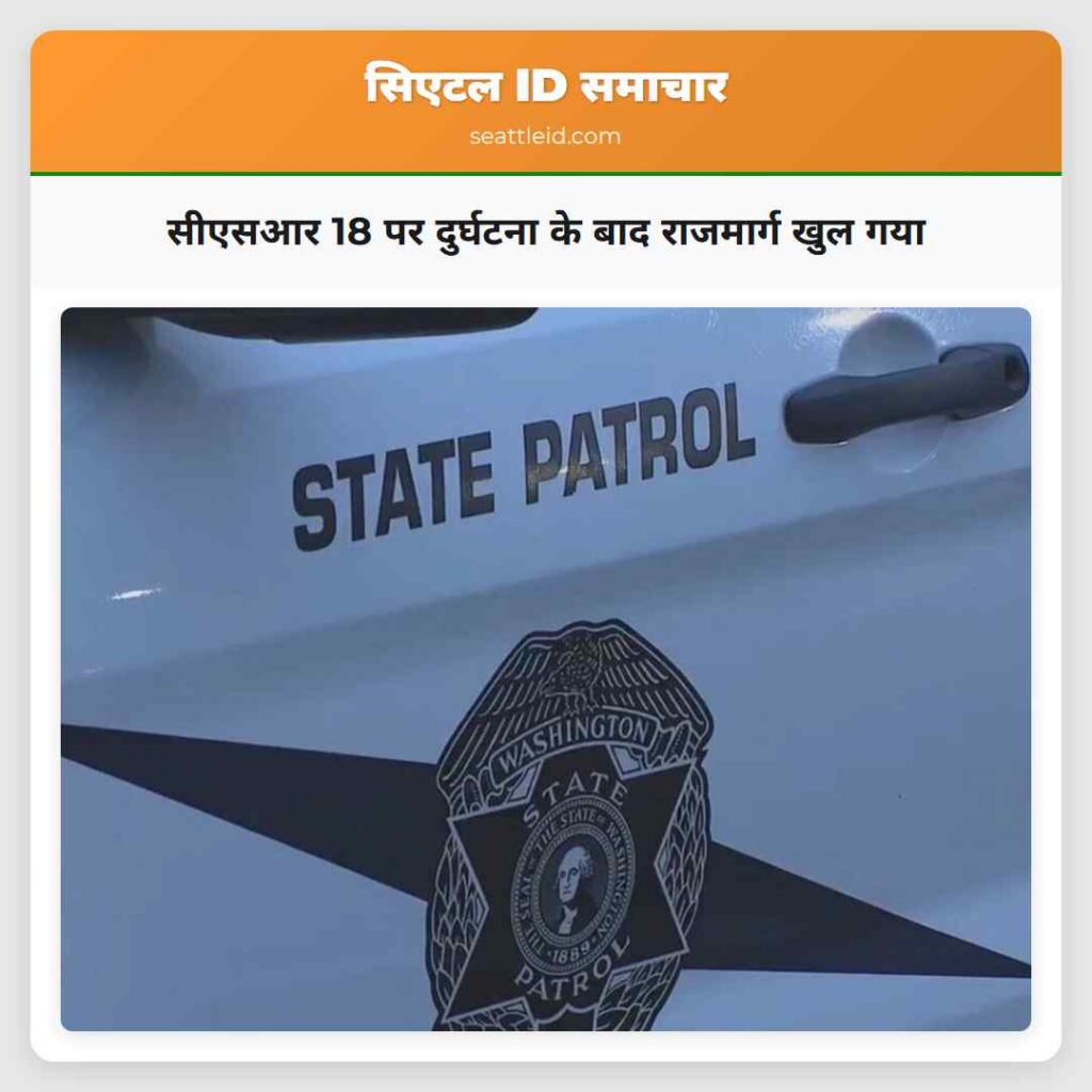 सीएसआर 18 पर दुर्घटना के बाद राजमार्ग खुल गया