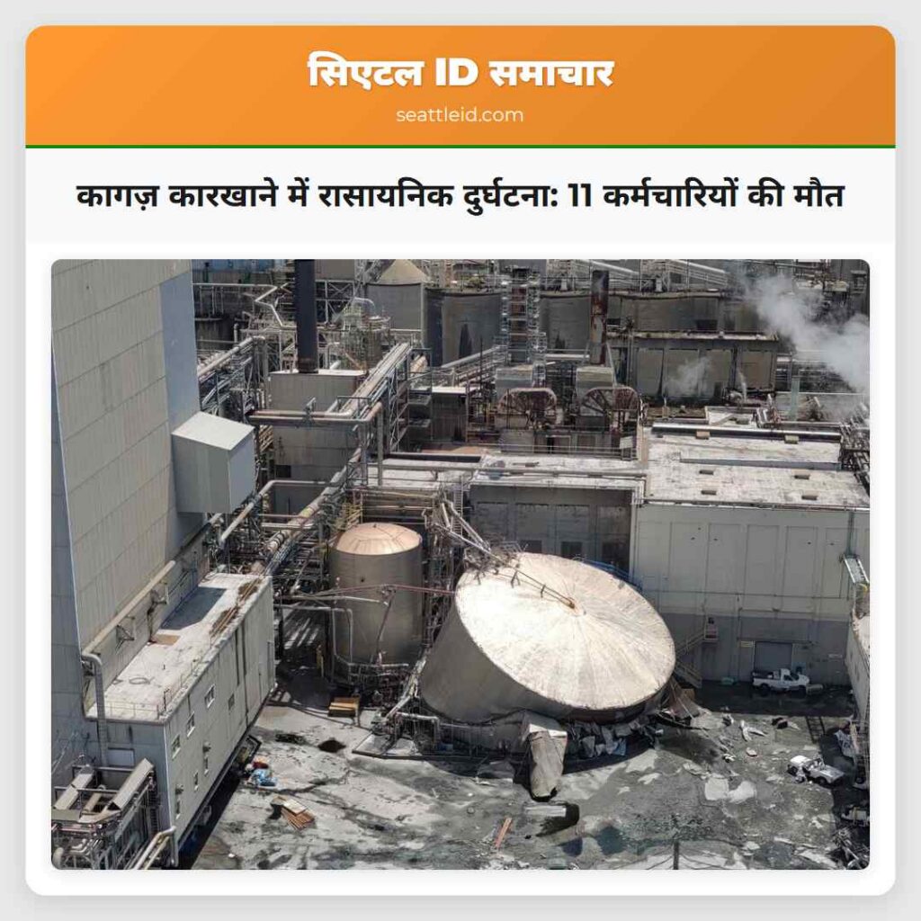 कागज़ कारखाने में रासायनिक दुर्घटना: 11