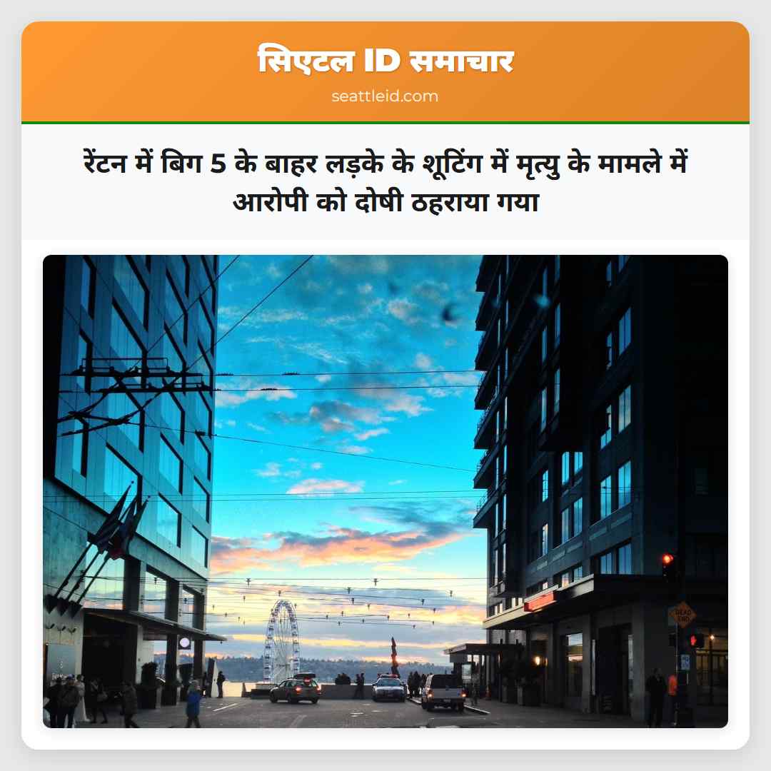 रेंटन में बिग 5 के बाहर लड़के के शूटिंग में