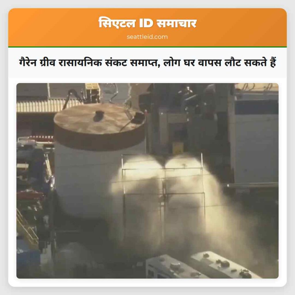 गैरेन ग्रीव रासायनिक संकट समाप्त, लोग घर वापस लौट