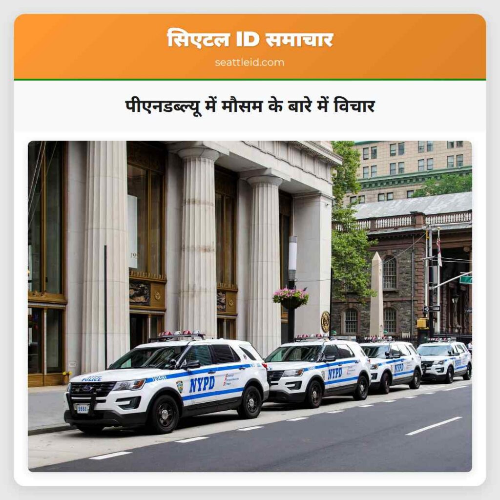 पीएनडब्ल्यू में मौसम के बारे में विचार