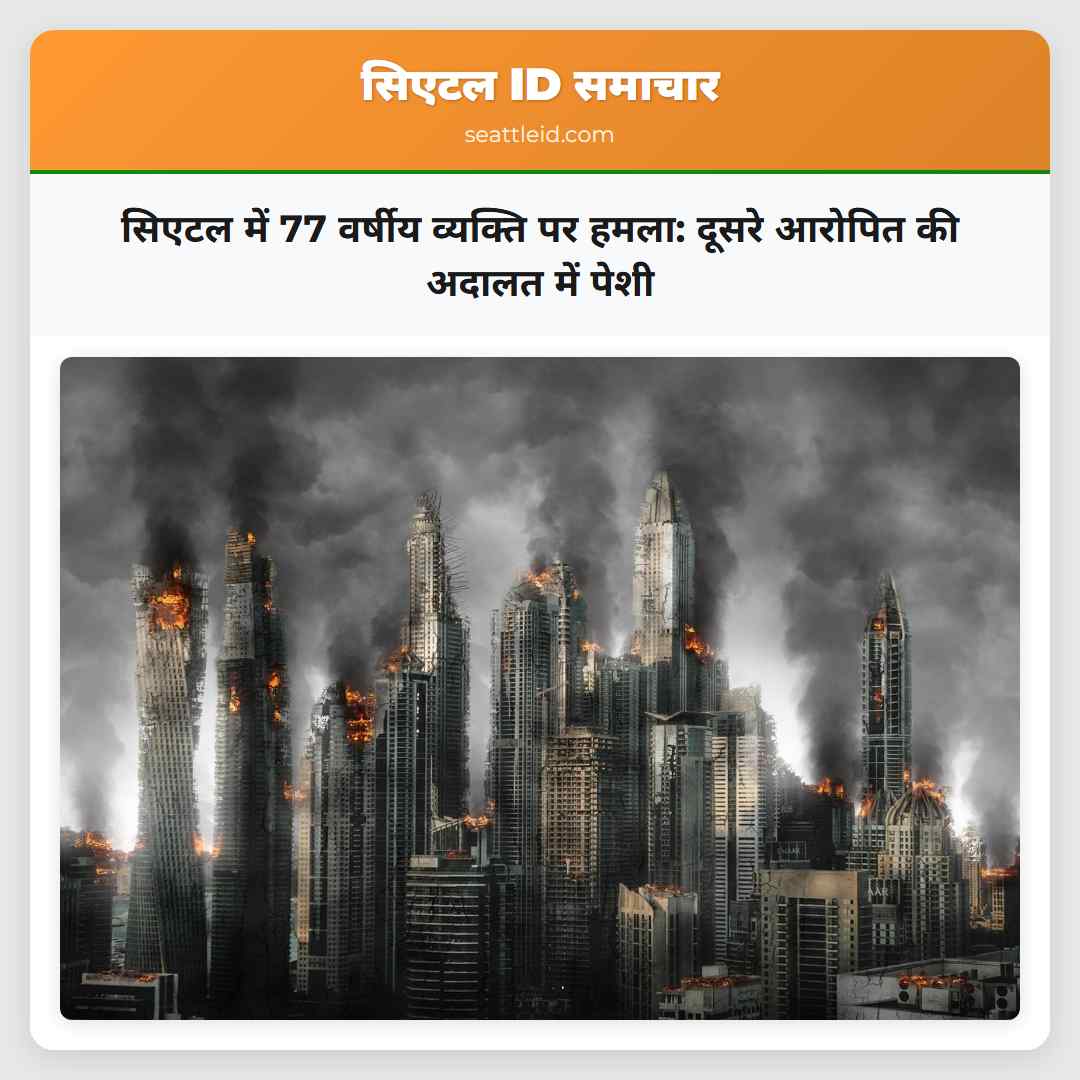 सिएटल में 77 वर्षीय व्यक्ति पर हमला: दूसरे आरोपित