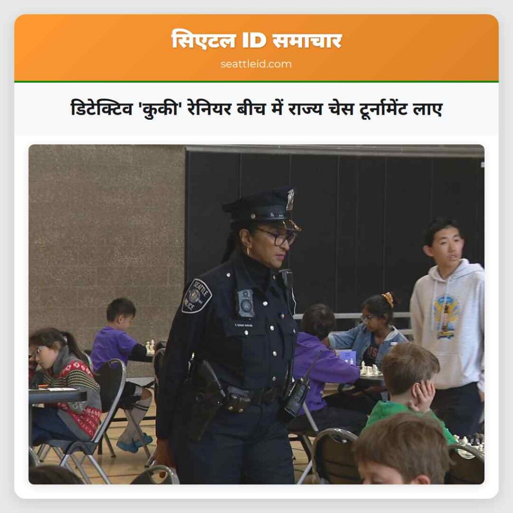डिटेक्टिव 'कुकी' रेनियर बीच में राज्य चेस