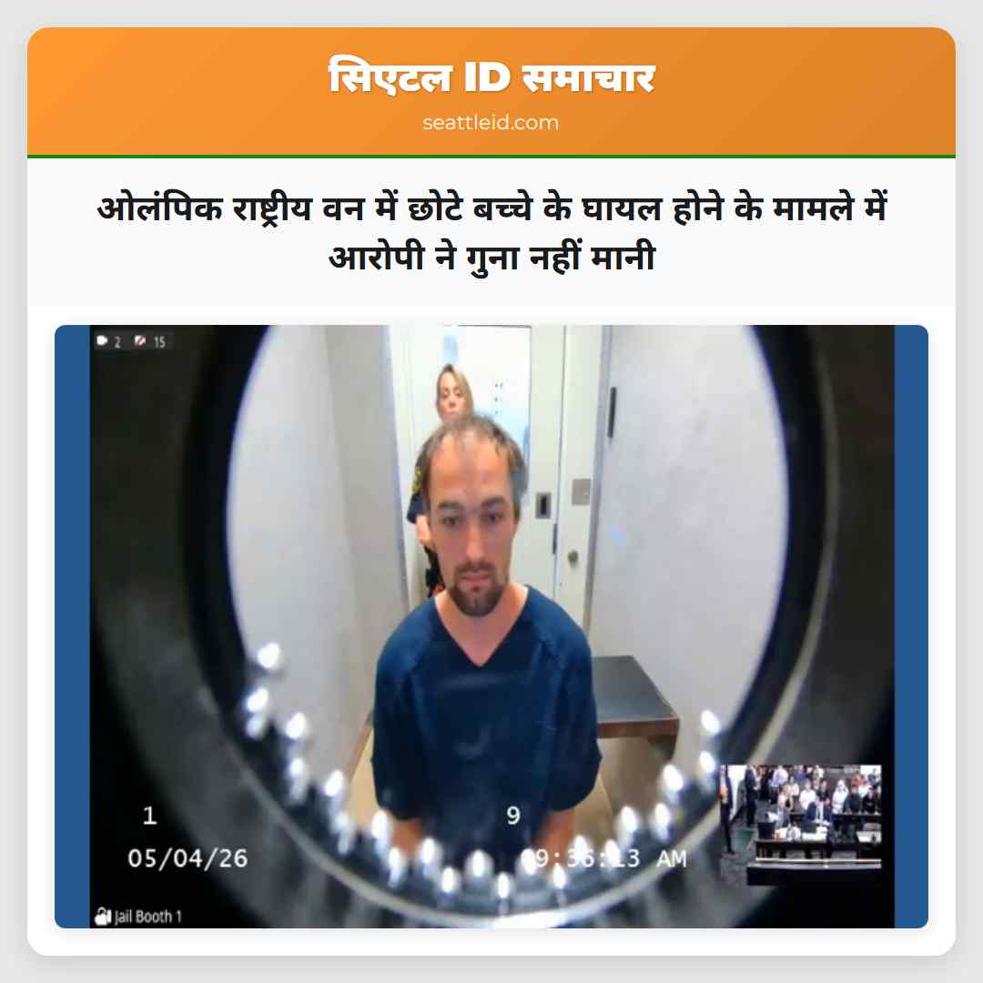 ओलंपिक राष्ट्रीय वन में छोटे बच्चे के घायल होने