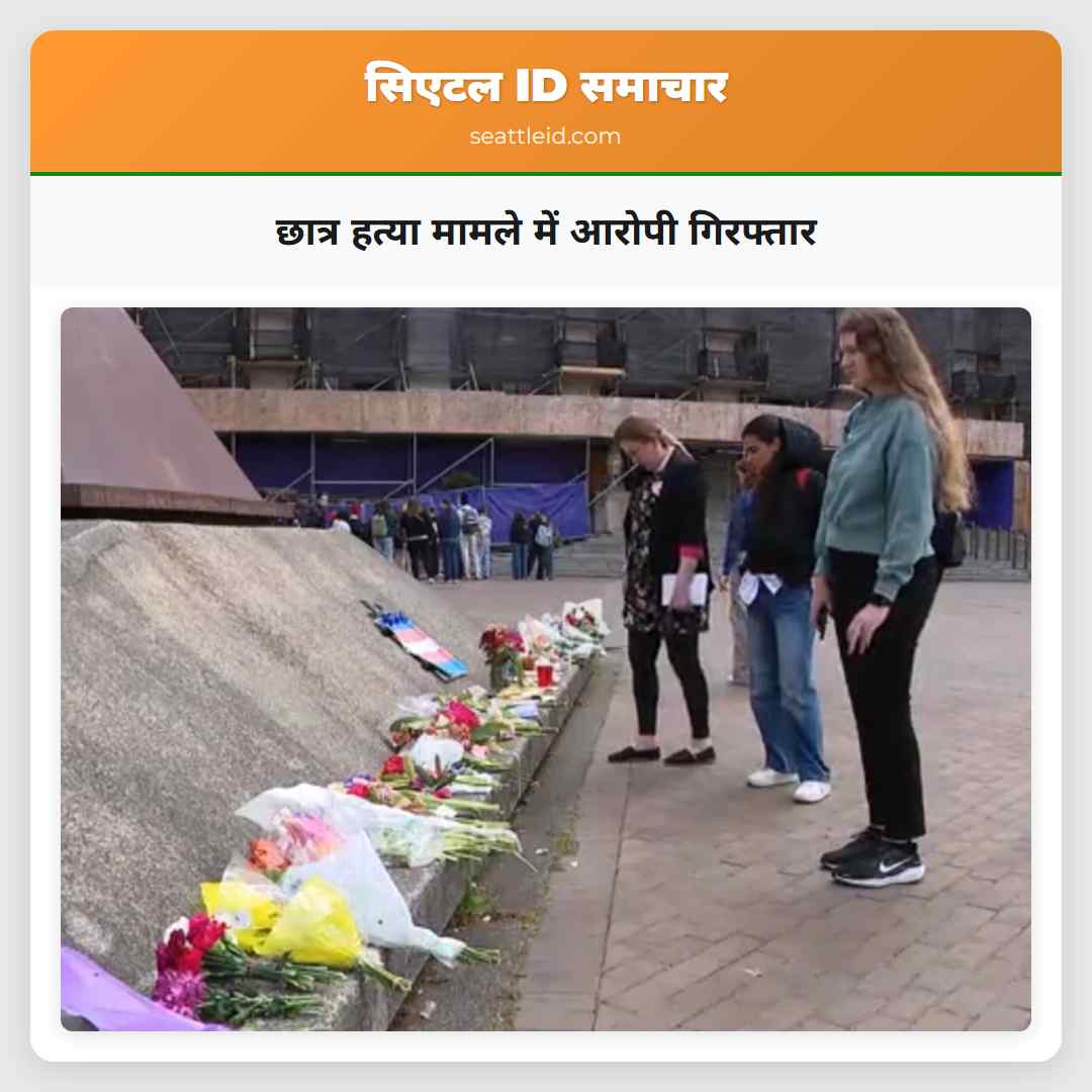 छात्र हत्या मामले में आरोपी गिरफ्तार