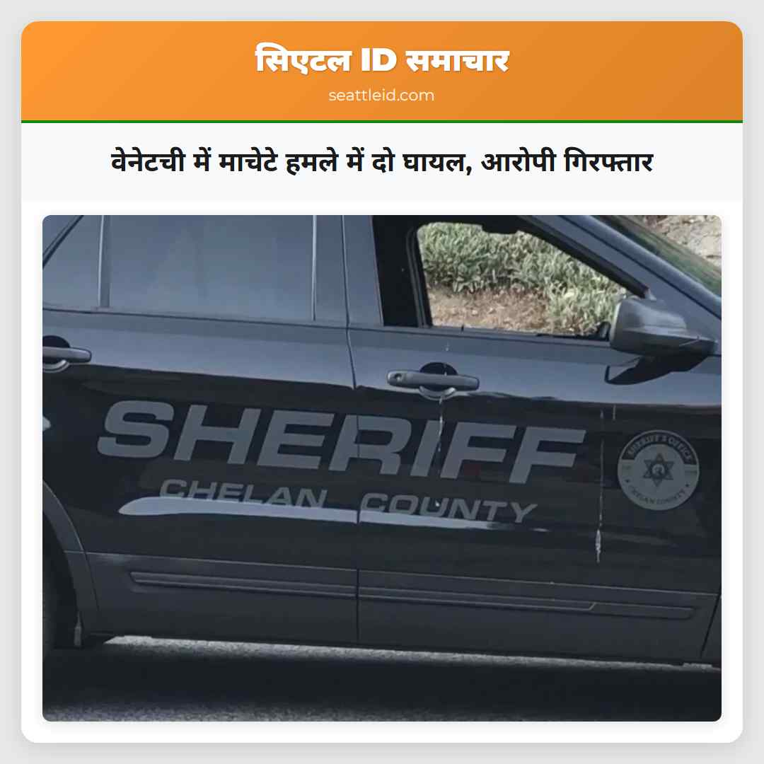 वेनेटची में माचेटे हमले में दो घायल आरोपी गिरफ्तार