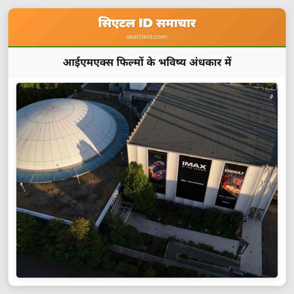 आईएमएक्स फिल्मों के भविष्य अंधकार में