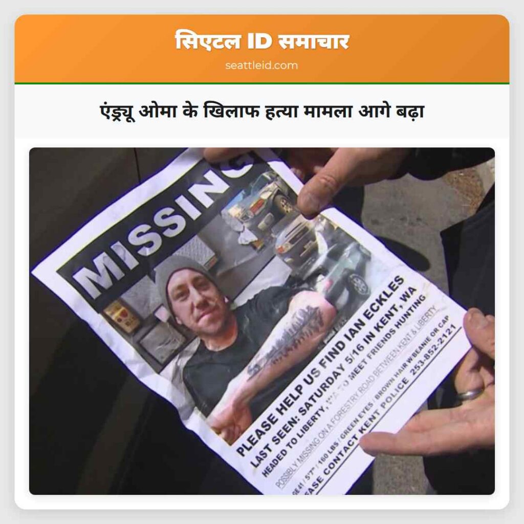 एंड्र्यू ओमा के खिलाफ हत्या मामला आगे बढ़ा