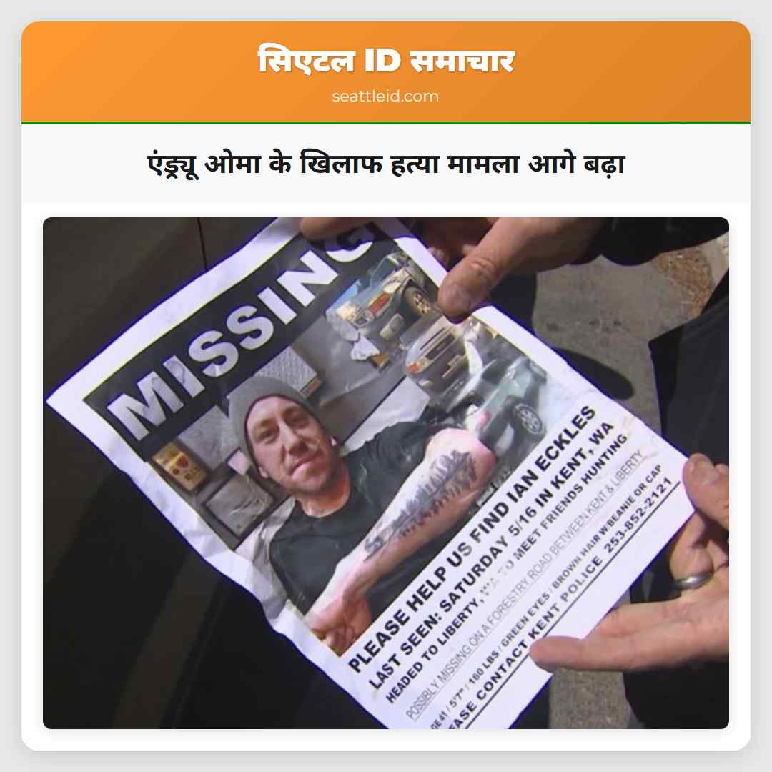 एंड्र्यू ओमा के खिलाफ हत्या मामला आगे बढ़ा
