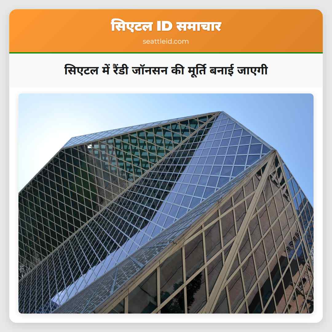 सिएटल में रैंडी जॉनसन की मूर्ति बनाई जाएगी
