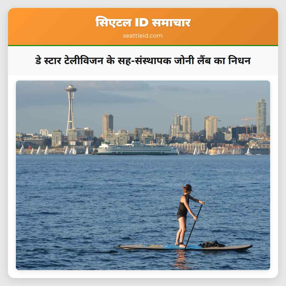 डे स्टार टेलीविजन के सह-संस्थापक जोनी लैंब का निधन