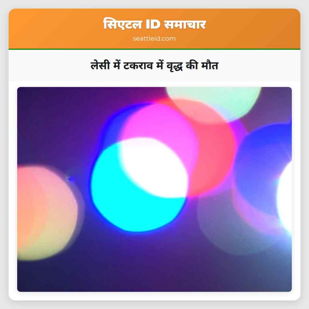 लेसी में टकराव में वृद्ध की मौत