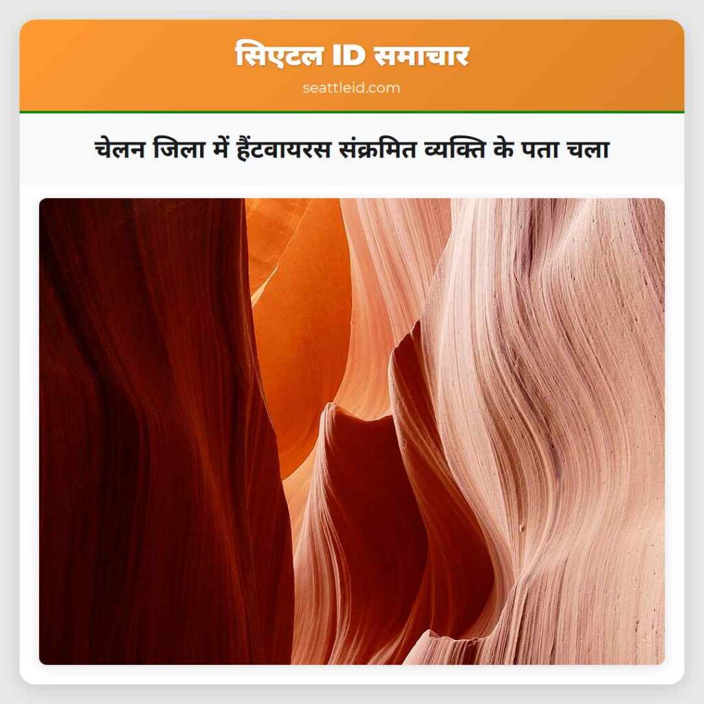 चेलन जिला में हैंटवायरस संक्रमित व्यक्ति के पता
