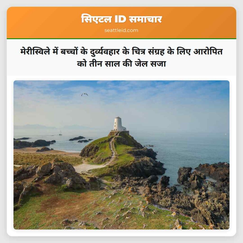 मेरीस्विले में बच्चों के दुर्व्यवहार के चित्र