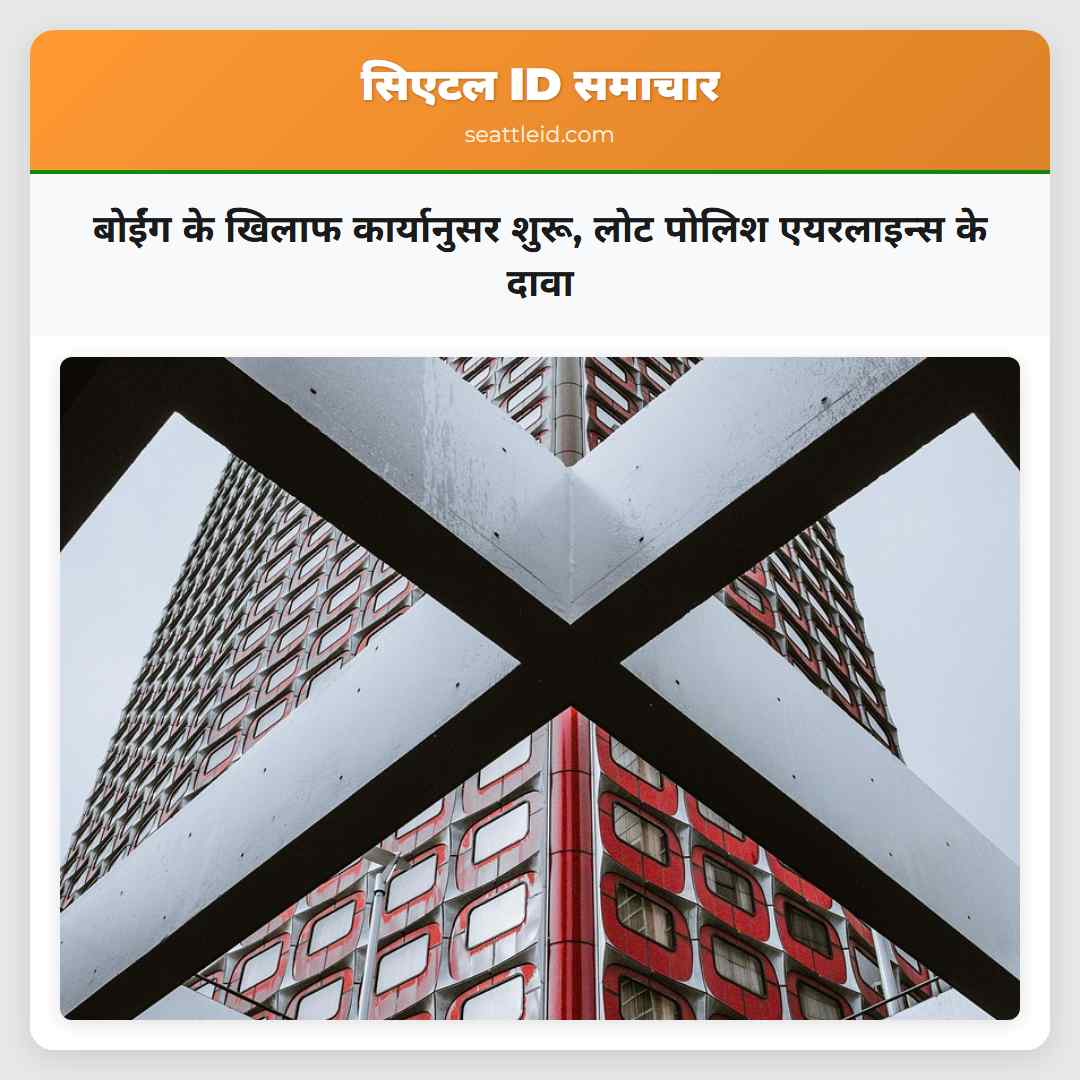 बोईंग के खिलाफ कार्यानुसर शुरू, लोट पोलिश