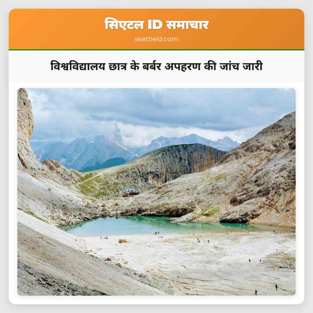 विश्वविद्यालय छात्र के बर्बर अपहरण की जांच जारी