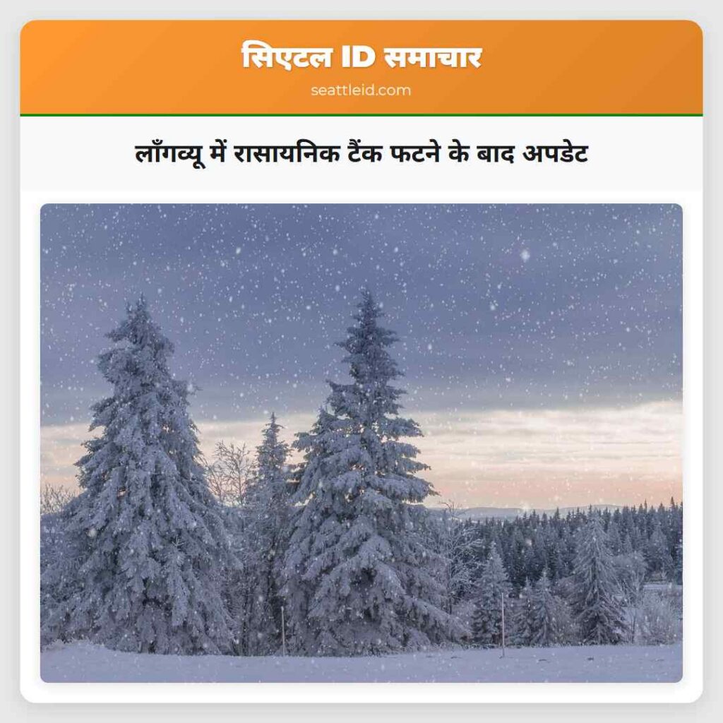 लॉंगव्यू में रासायनिक टैंक फटने के बाद अपडेट