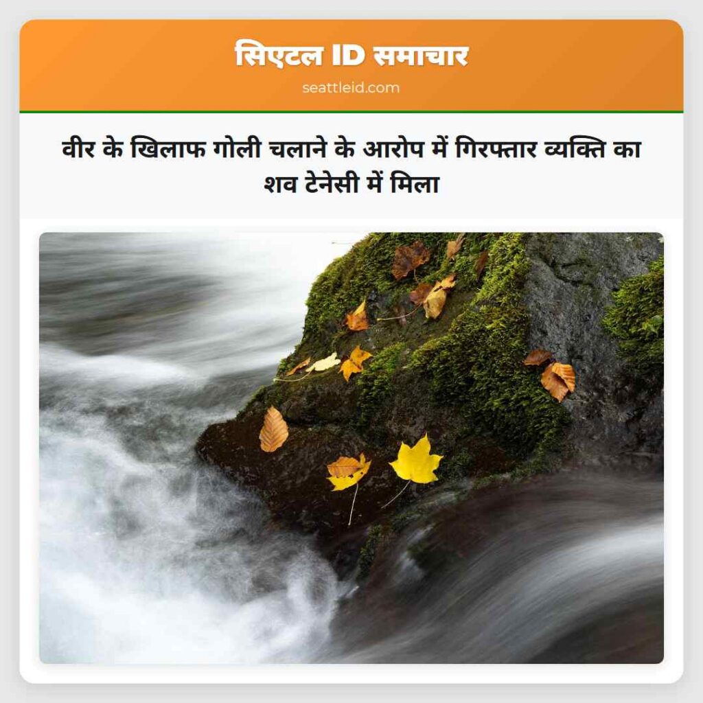 वीर के खिलाफ गोली चलाने के आरोप में गिरफ्तार
