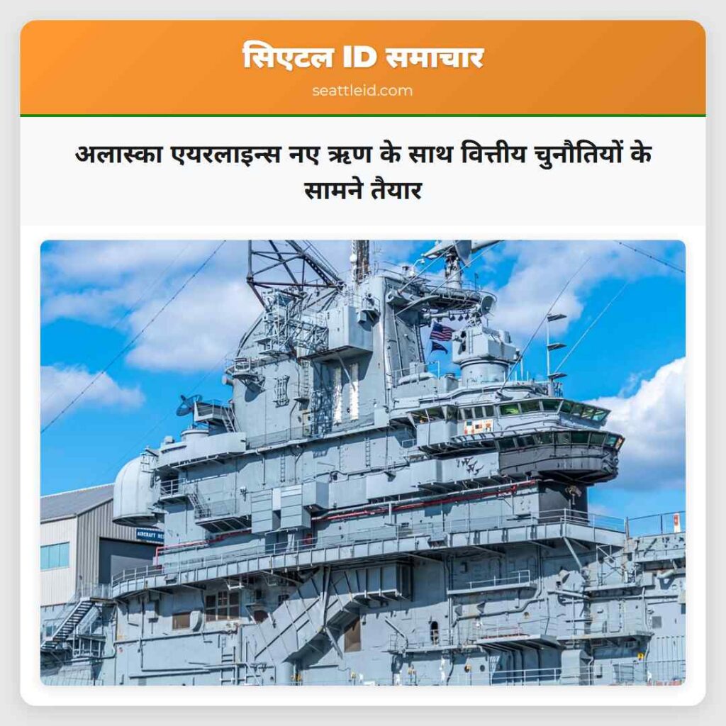 अलास्का एयरलाइन्स नए ऋण के साथ वित्तीय चुनौतियों