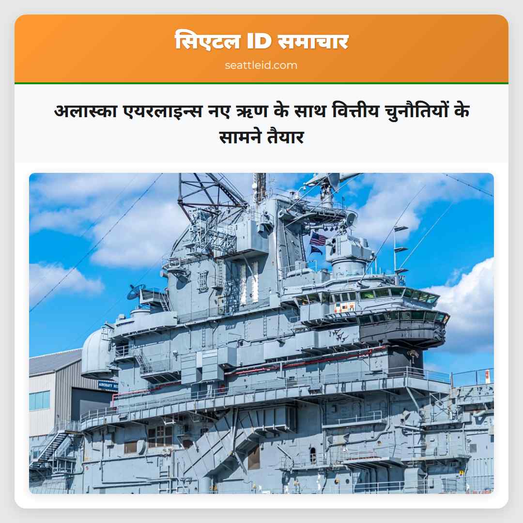 अलास्का एयरलाइन्स नए ऋण के साथ वित्तीय चुनौतियों