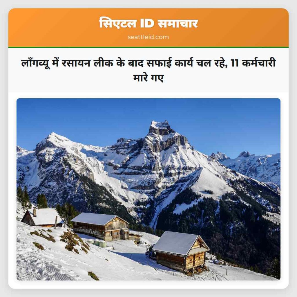 लॉंगव्यू में रसायन लीक के बाद सफाई कार्य चल रहे,