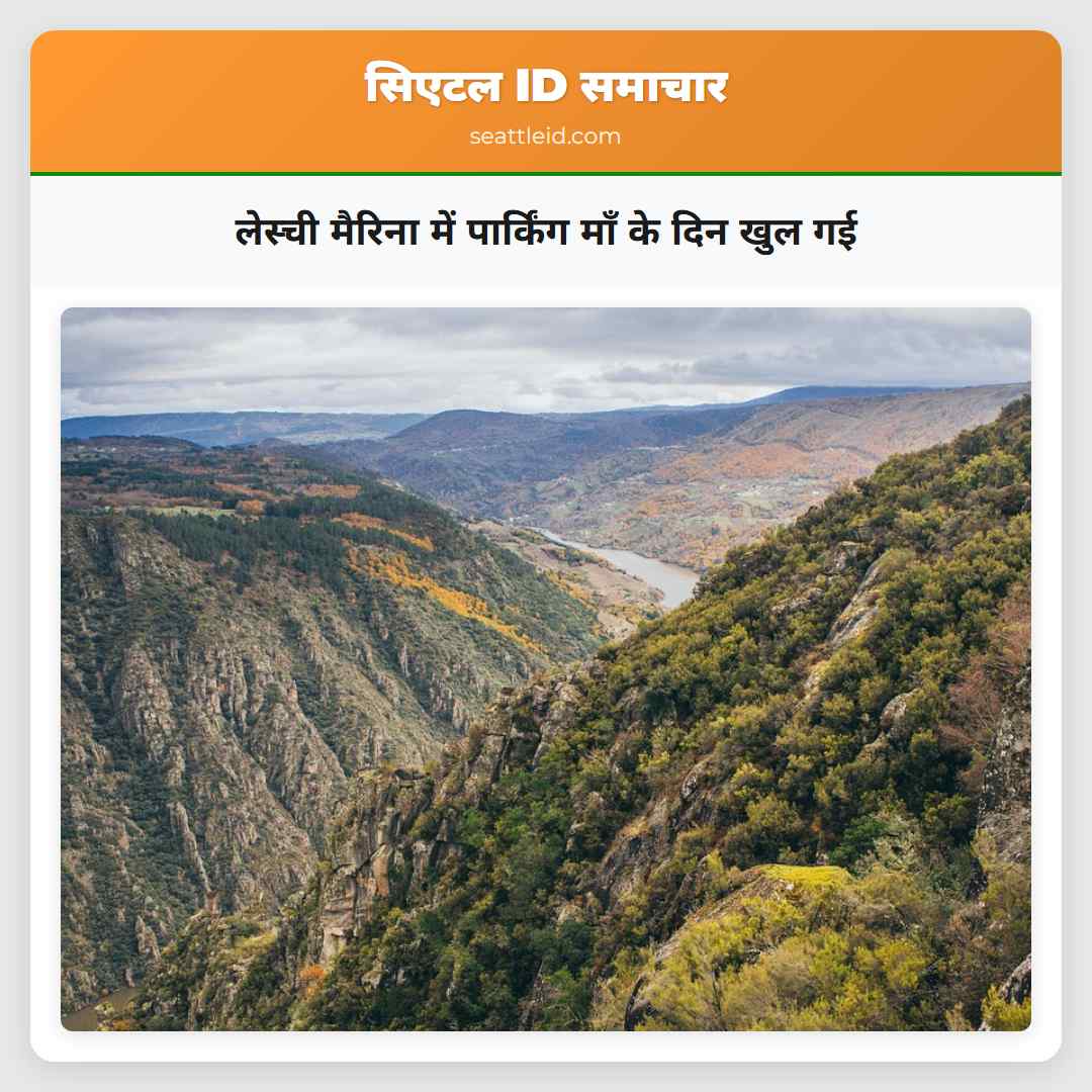 लेस्ची मैरिना में पार्किंग माँ के दिन खुल गई