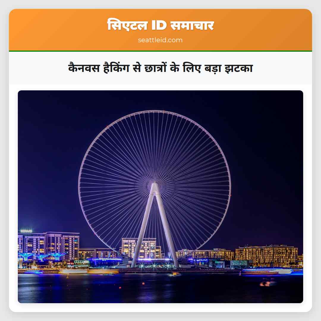 कैनवस हैकिंग से छात्रों के लिए बड़ा झटका