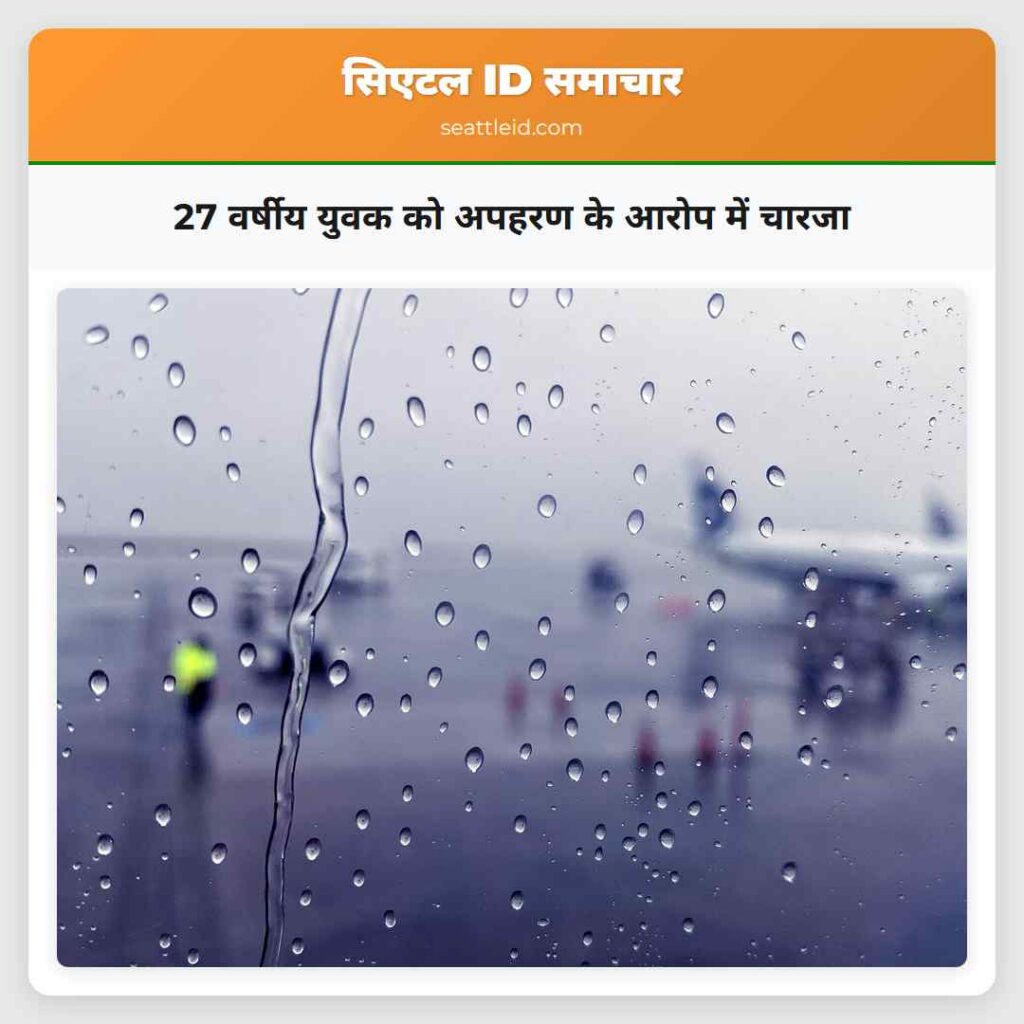 27 वर्षीय युवक को अपहरण के आरोप में चारजा