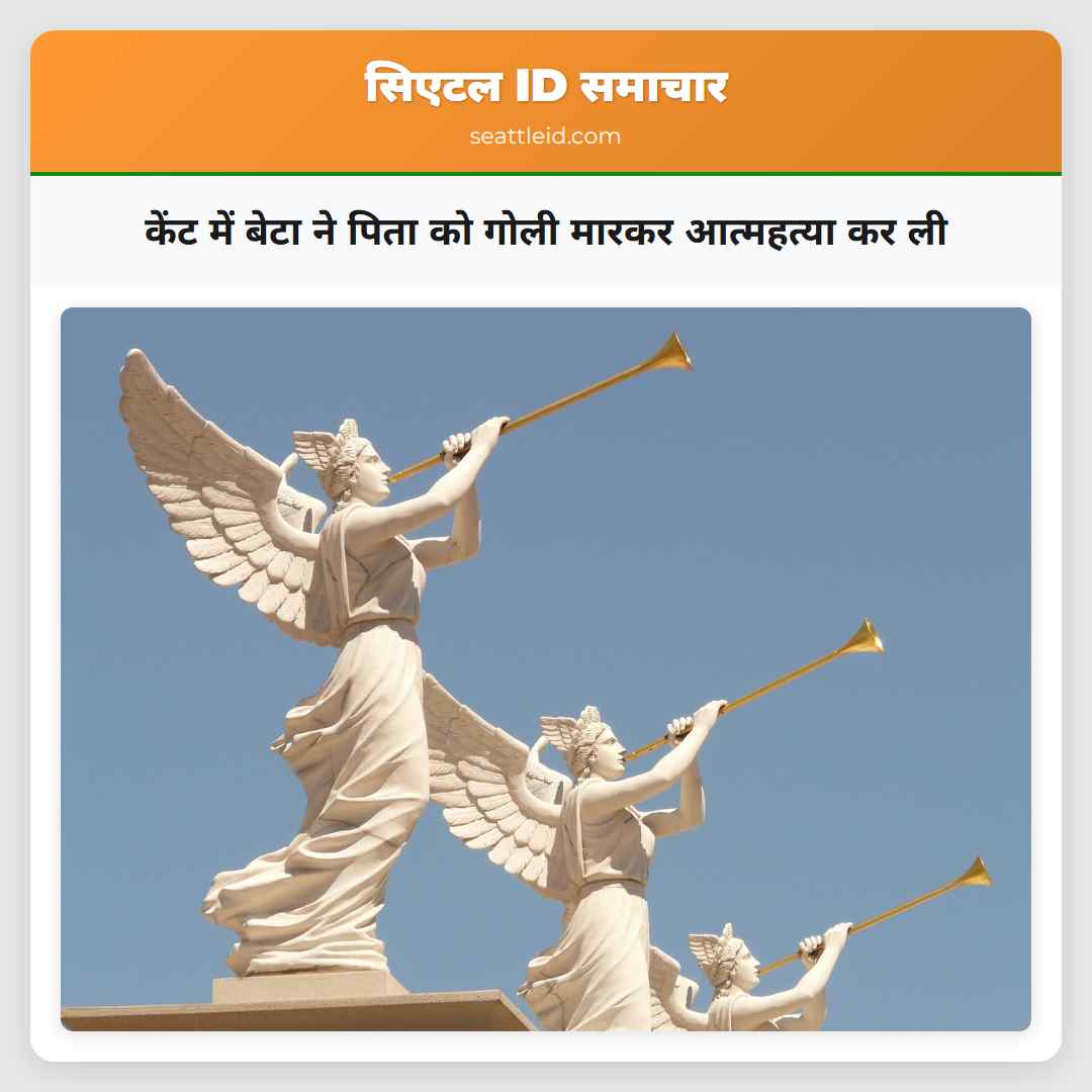 केंट में बेटा ने पिता को गोली मारकर आत्महत्या कर ली