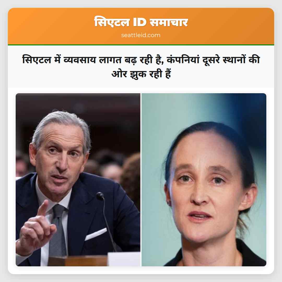 सिएटल में व्यवसाय लागत बढ़ रही है कंपनियां दूसरे स्थानों की ओर झुक रही हैं