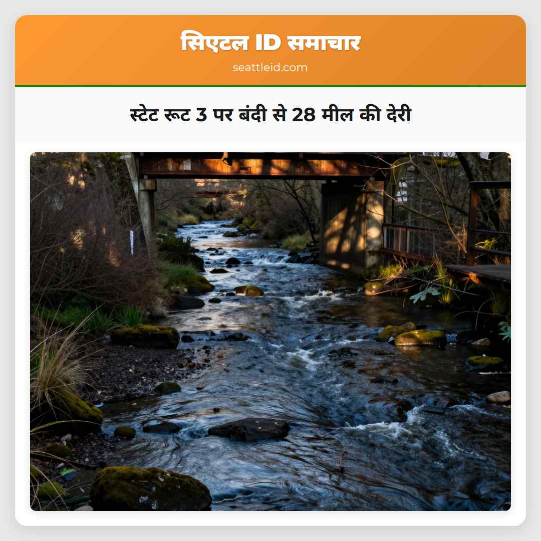 स्टेट रूट 3 पर बंदी से 28 मील की देरी