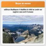 वाशिंगटन विश्वविद्यालय ने बैक्टीरिया के जीनों का उपयोग कर नाइट्रोजन एकत्र करने में सफलता