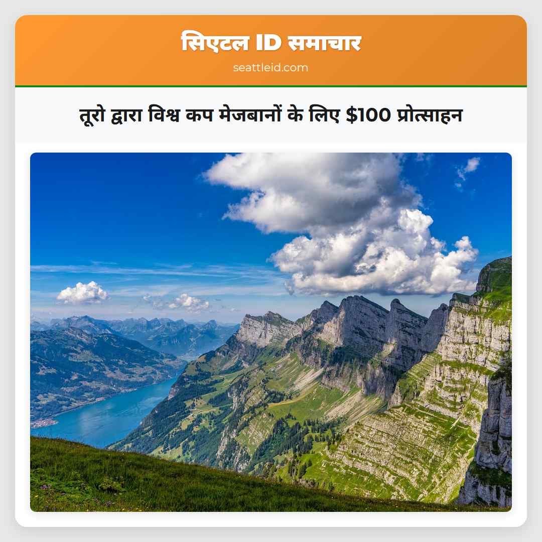 तूरो द्वारा विश्व कप मेजबानों के लिए $100