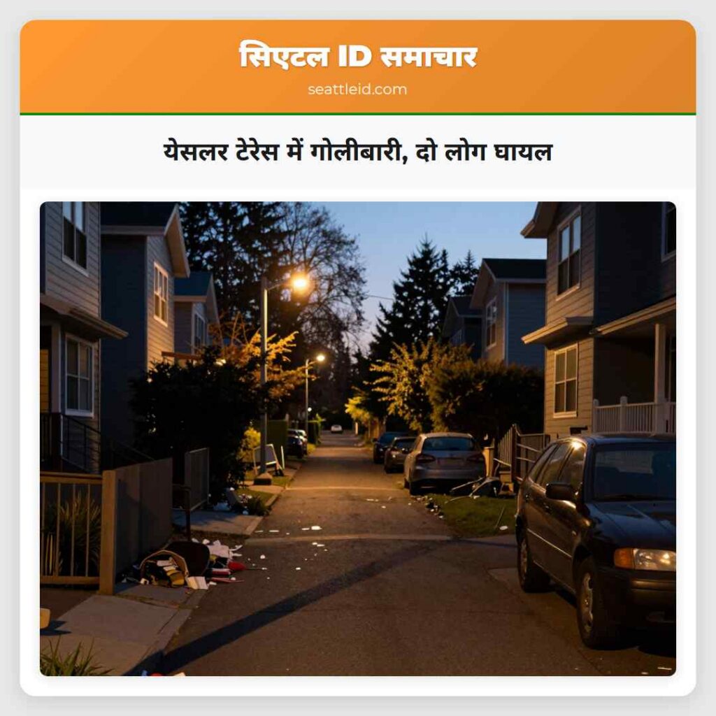 येसलर टेरेस में गोलीबारी, दो लोग घायल