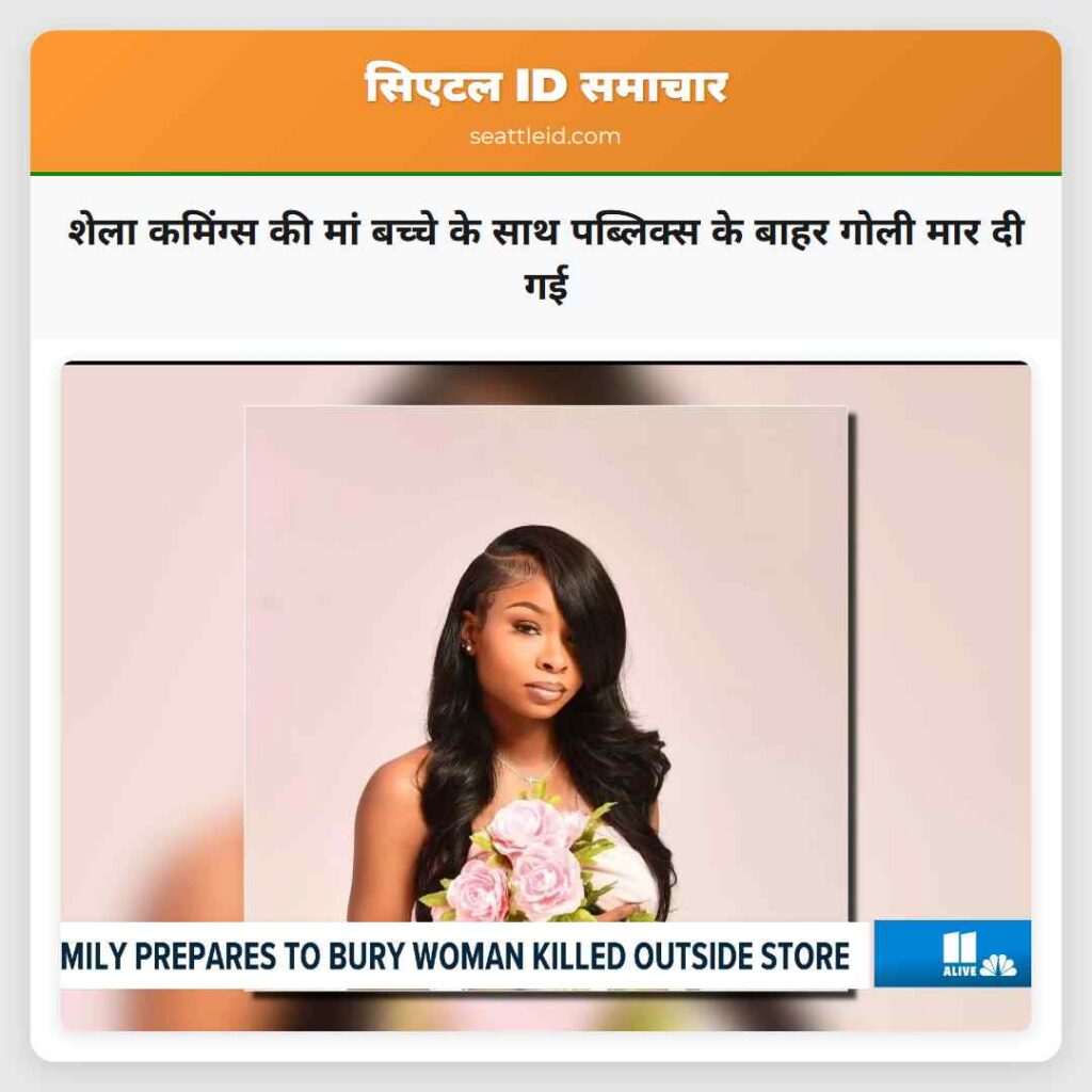 शेला कमिंग्स की मां बच्चे के साथ पब्लिक्स के बाहर