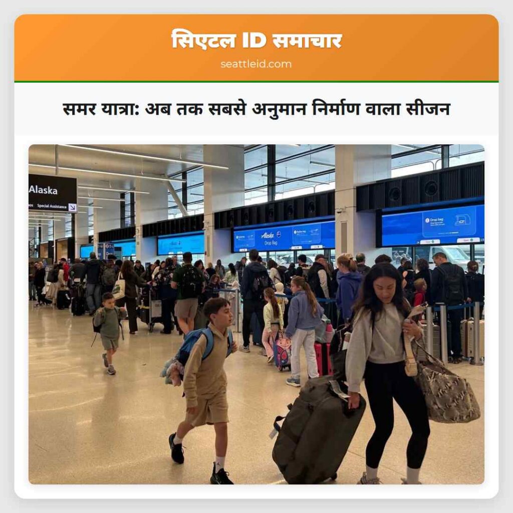 समर यात्रा: अब तक सबसे अनुमान निर्माण वाला सीजन