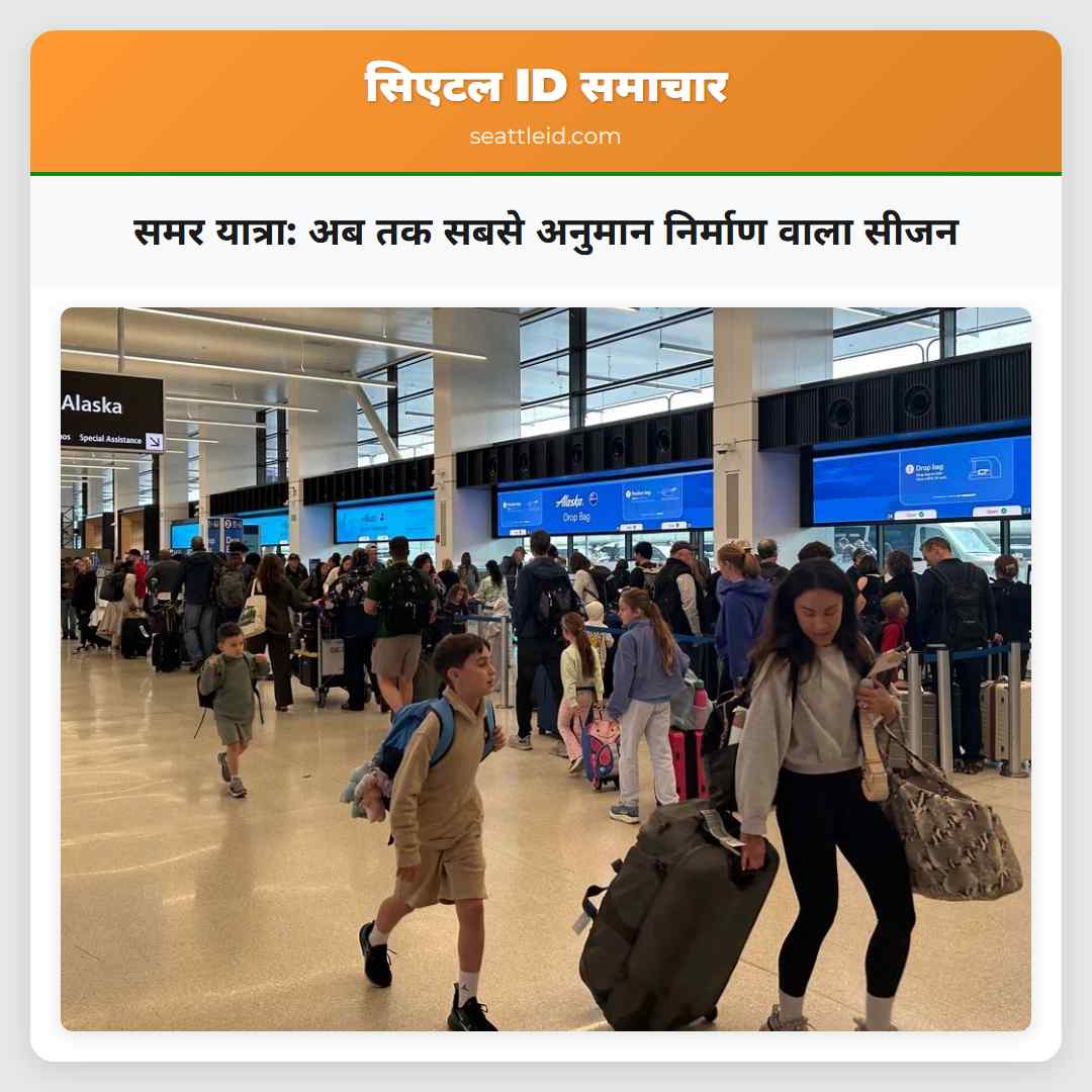 समर यात्रा: अब तक सबसे अनुमान निर्माण वाला सीजन
