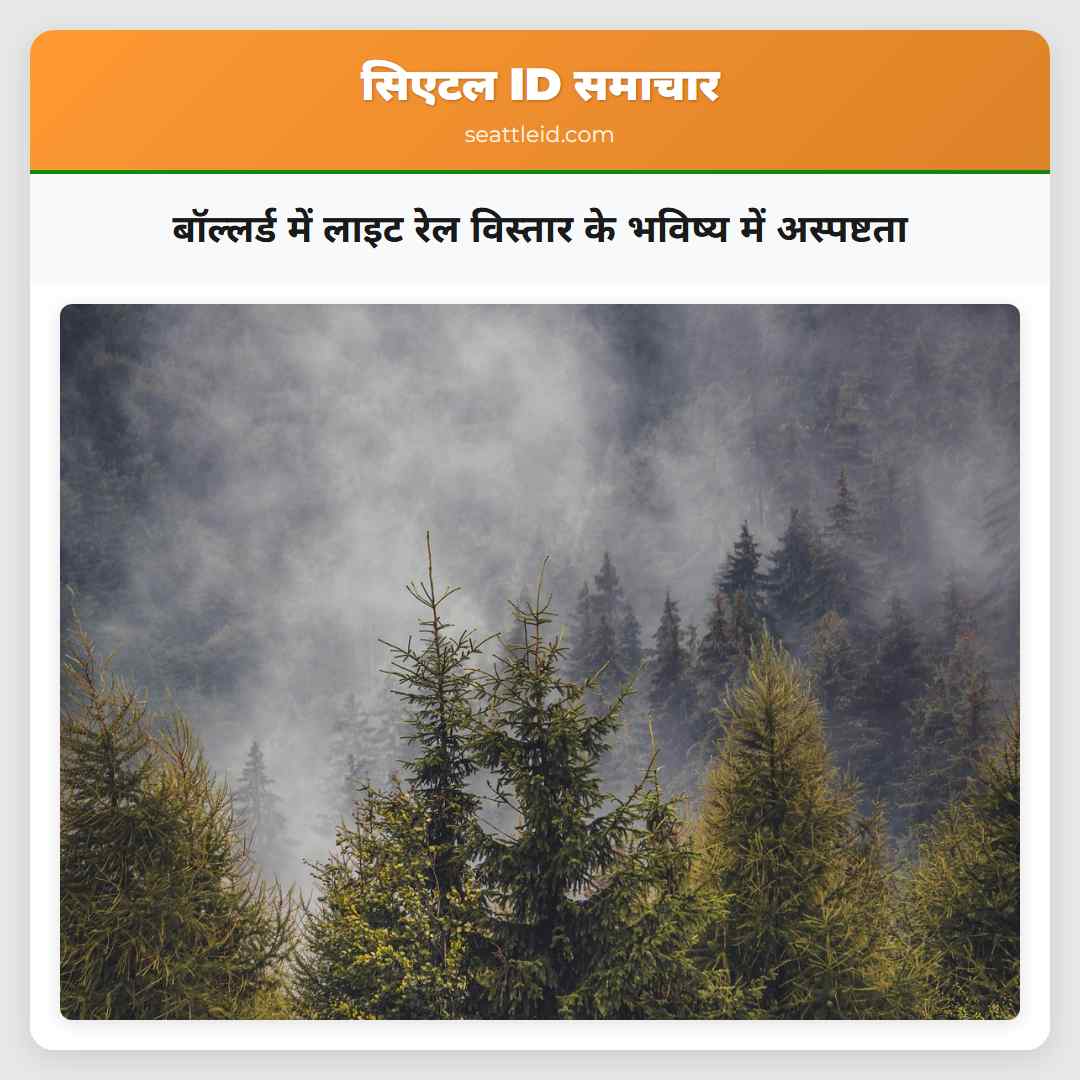 बॉल्लर्ड में लाइट रेल विस्तार के भविष्य में