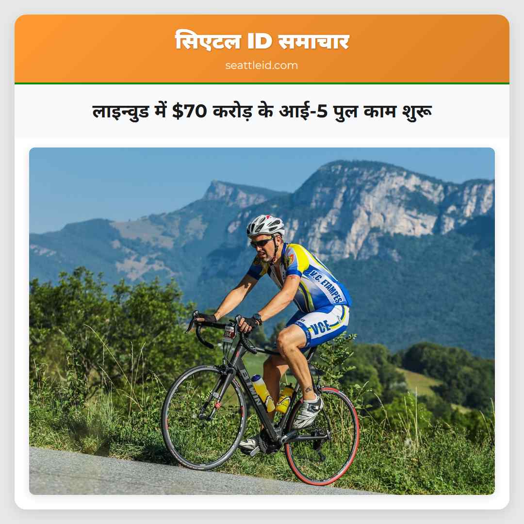लाइन्वुड में $70 करोड़ के आई-5 पुल काम शुरू