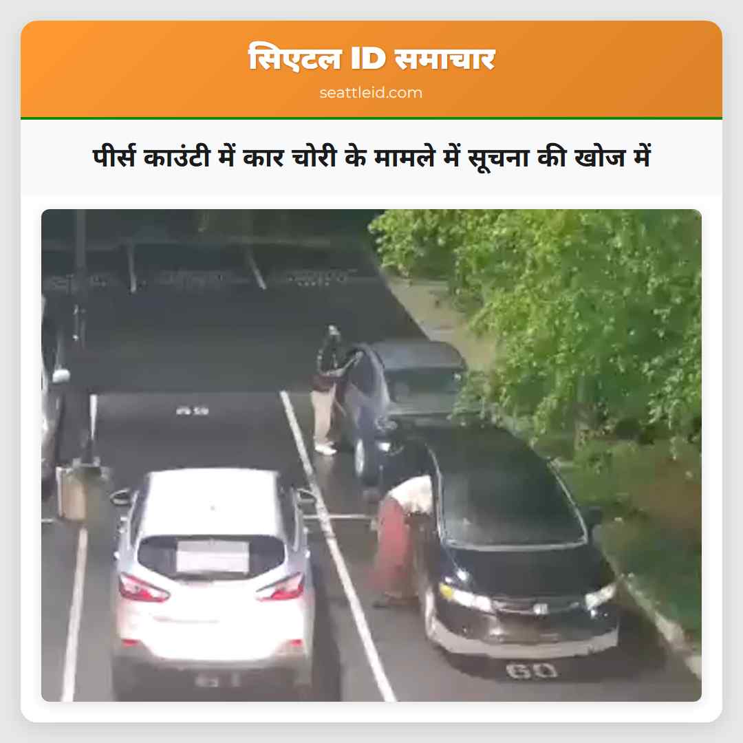 पीर्स काउंटी में कार चोरी के मामले में सूचना की खोज में