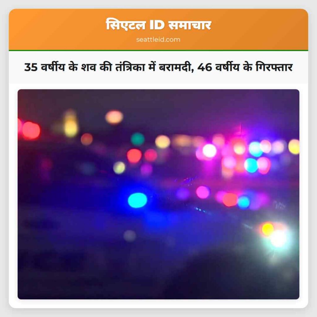 35 वर्षीय के शव की तंत्रिका में बरामदी, 46 वर्षीय