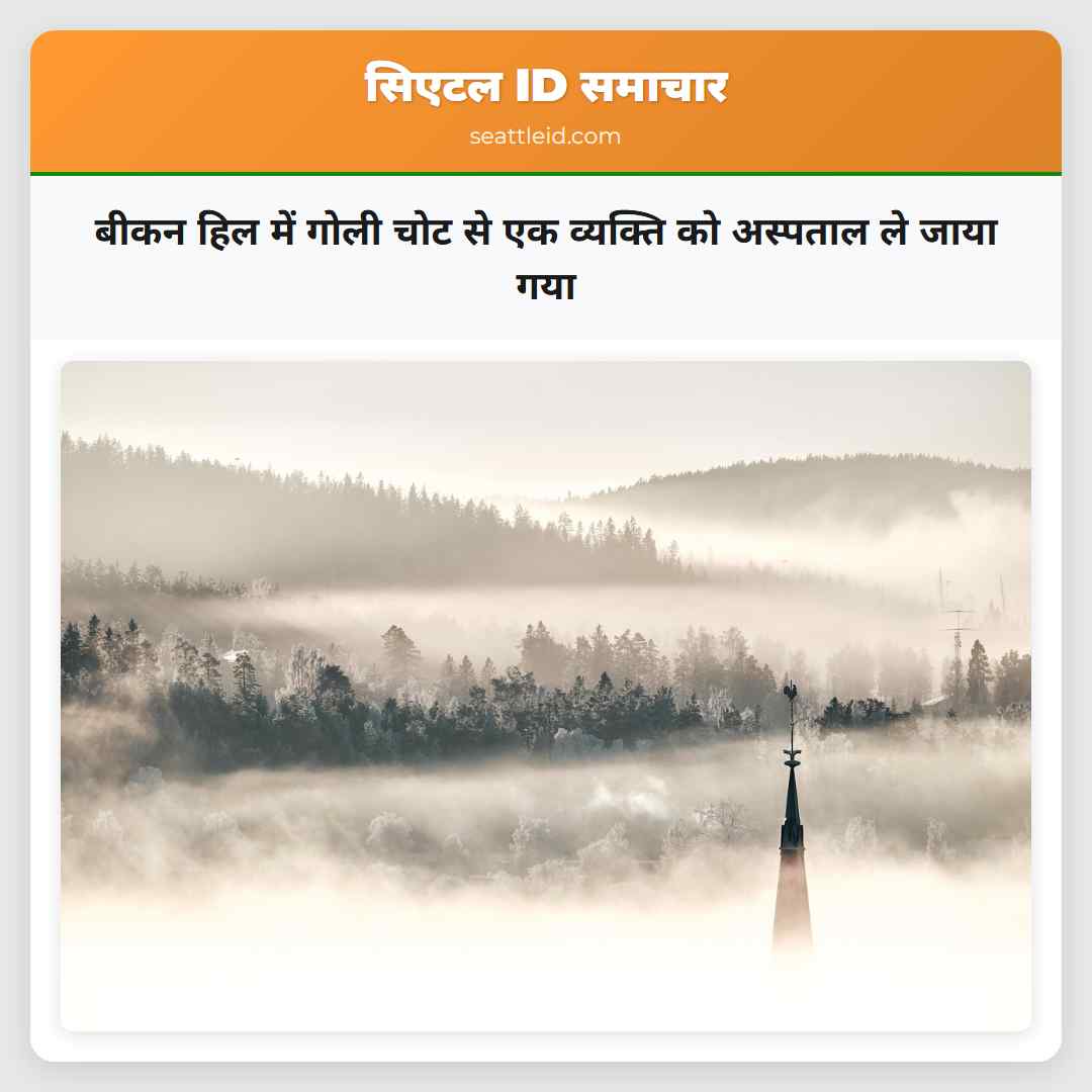 बीकन हिल में गोली चोट से एक व्यक्ति को अस्पताल ले