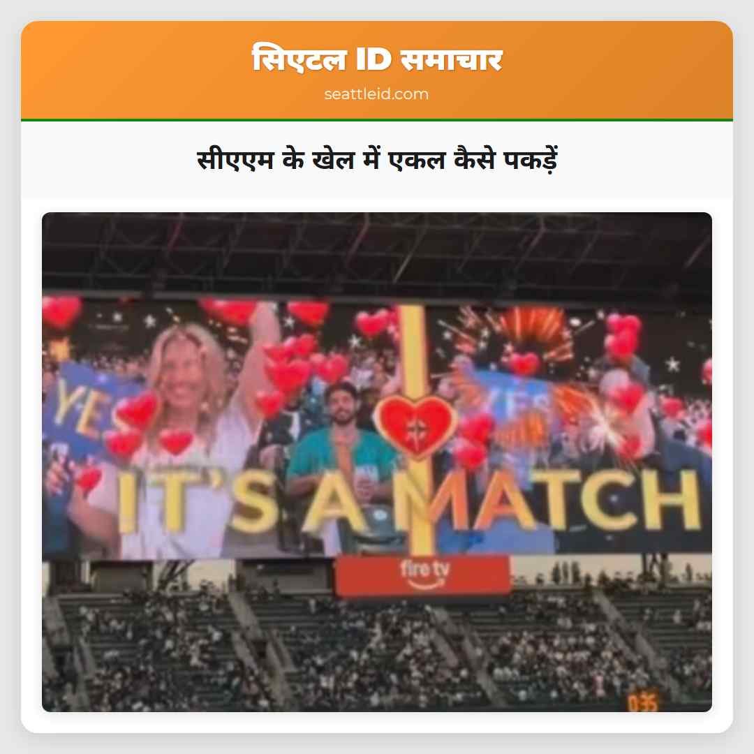 सीएएम के खेल में एकल कैसे पकड़ें